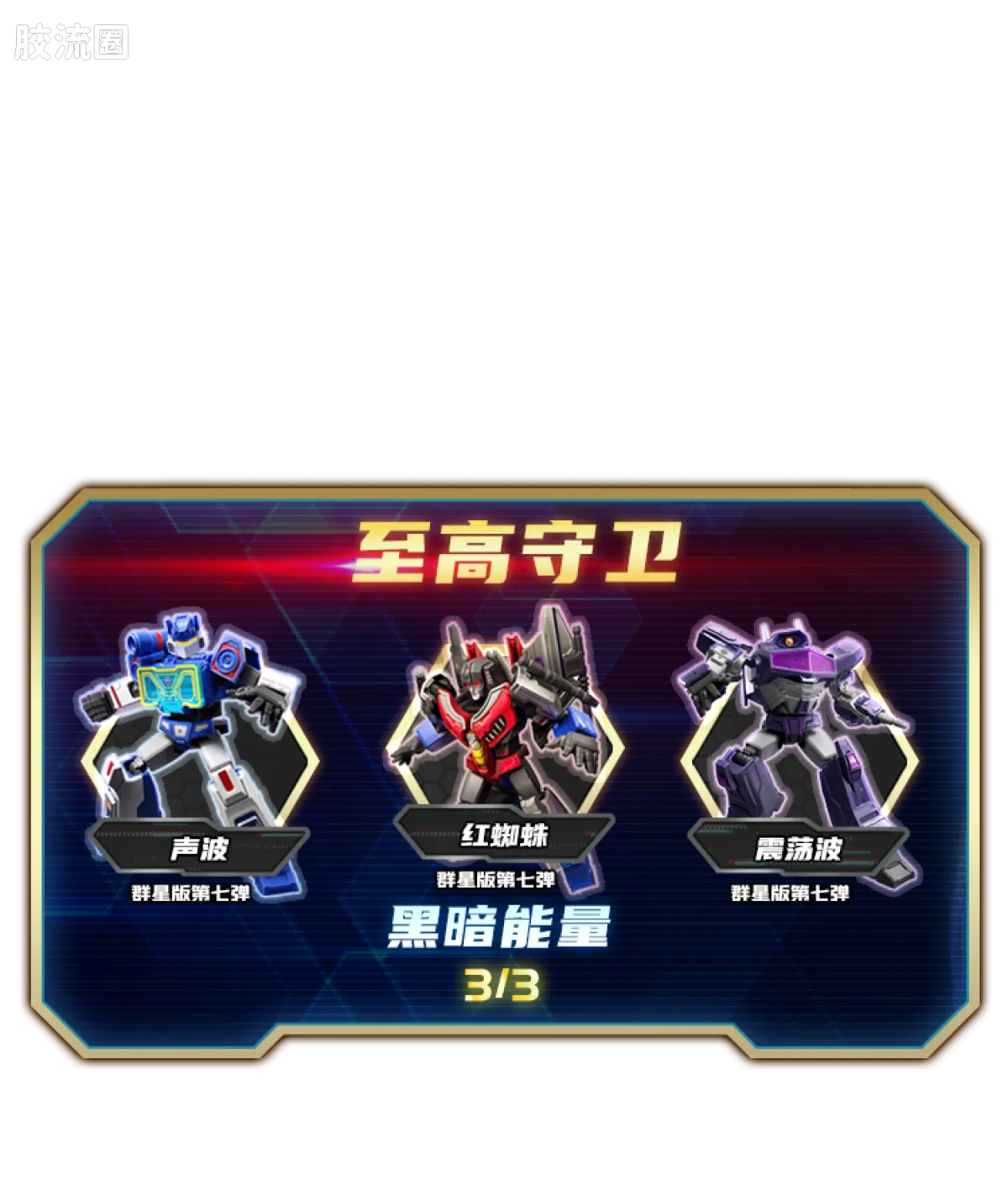布鲁可变形金刚 端盒 第7弹 起源 Wave2 - 图片