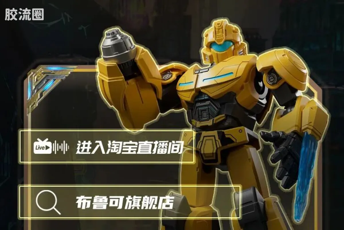 布鲁可变形金刚 端盒 第7弹 起源 Wave2 - 图片