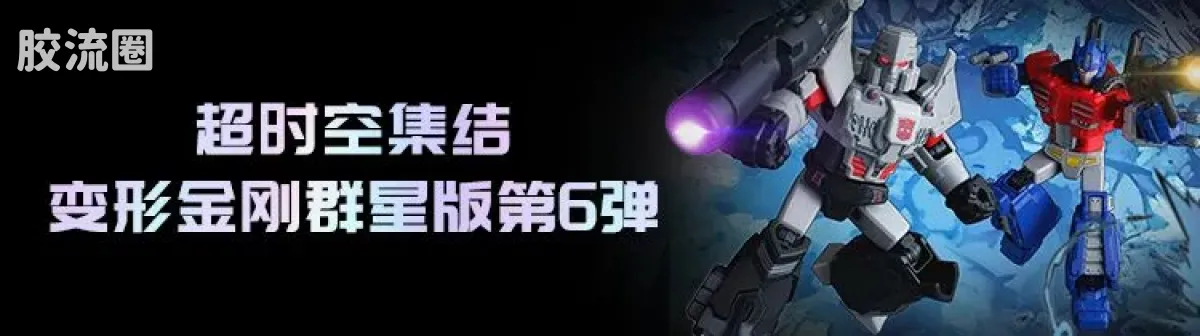 布鲁可变形金刚 端盒 第7弹 起源 Wave2 - 图片