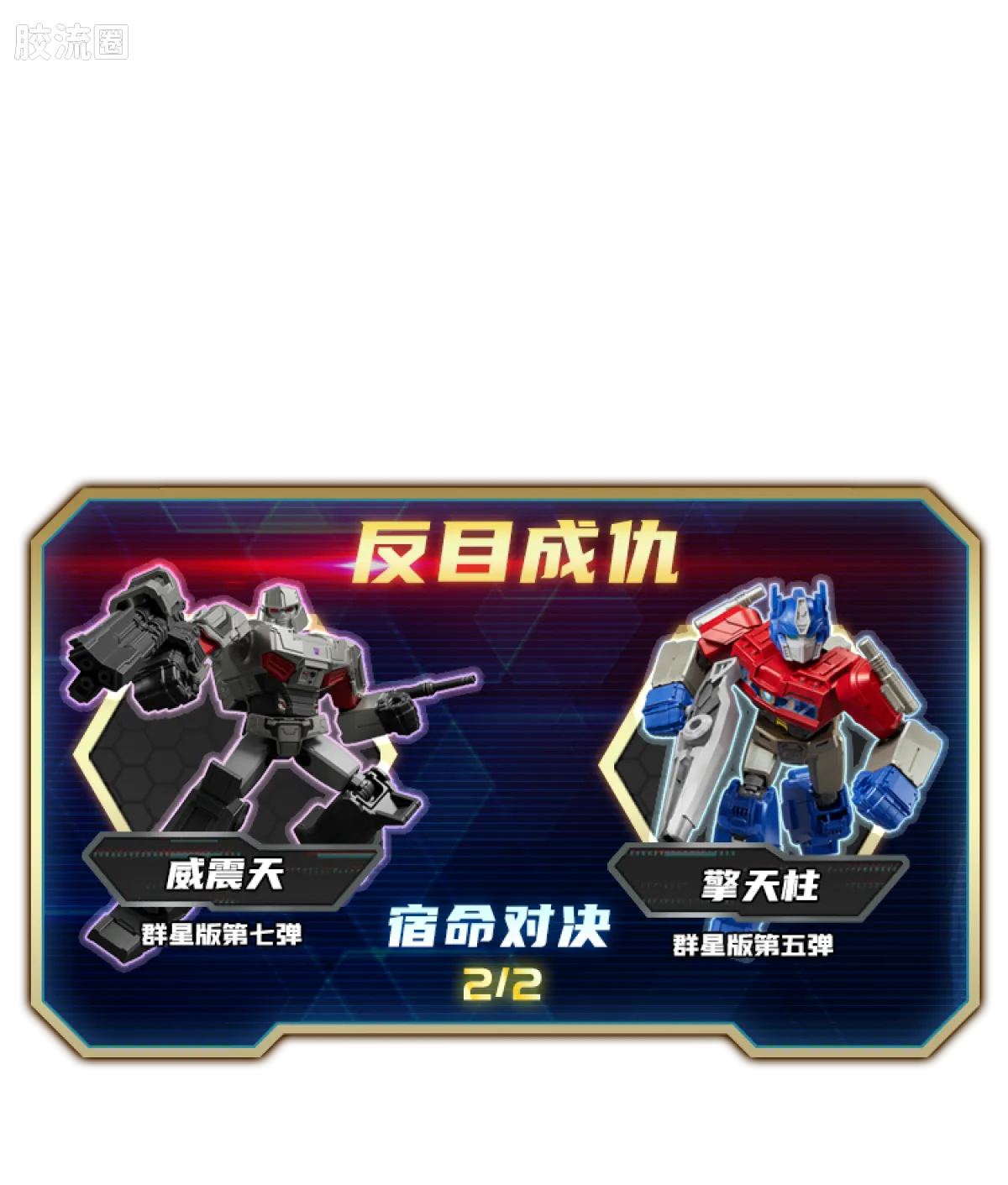 布鲁可变形金刚 端盒 第7弹 起源 Wave2 - 图片