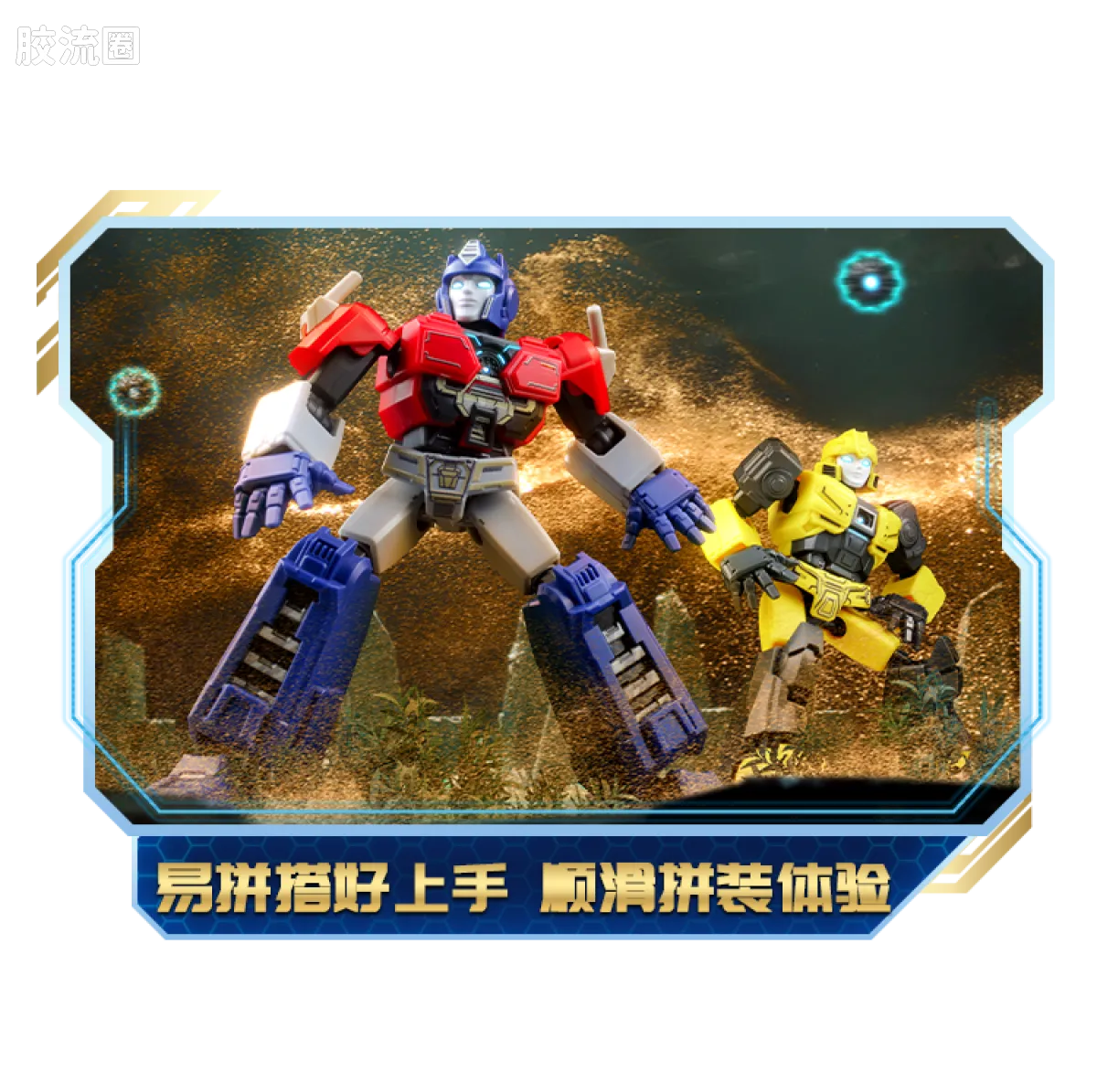 布鲁可变形金刚 端盒 第5弹 起源 - 图片