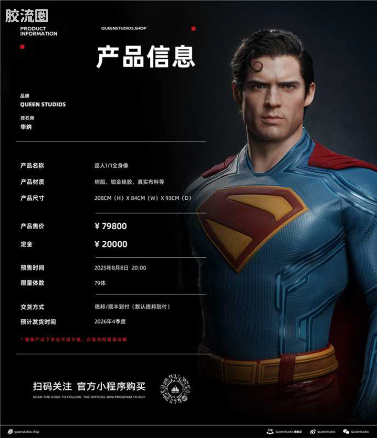 Queen Studios雕像系列 1/1雕像 超人1/1全身像 - 图片