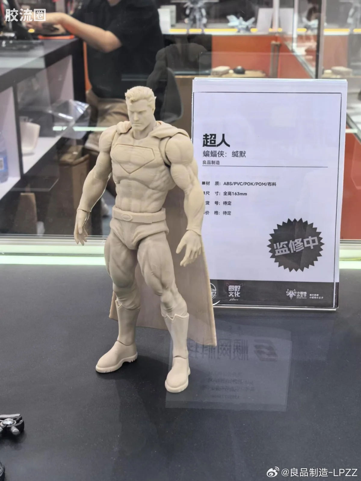 良品制造 可动人偶 DC系列 超人《蝙蝠侠：缄默》