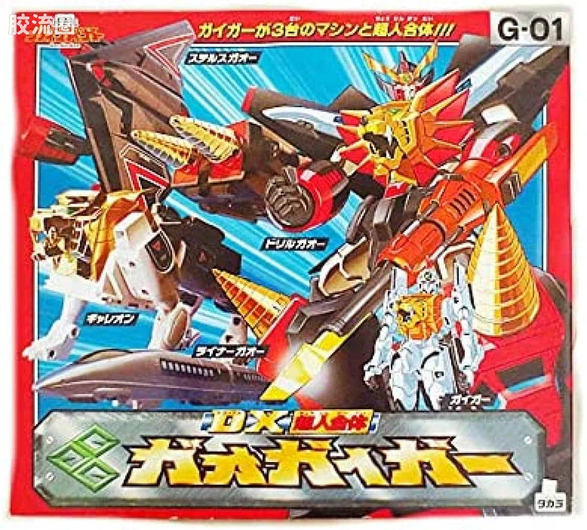 TAKARA勇者系列 勇者王GAOGAIGAR 超人合体 DX GAOGAIGAR/我王凯牙