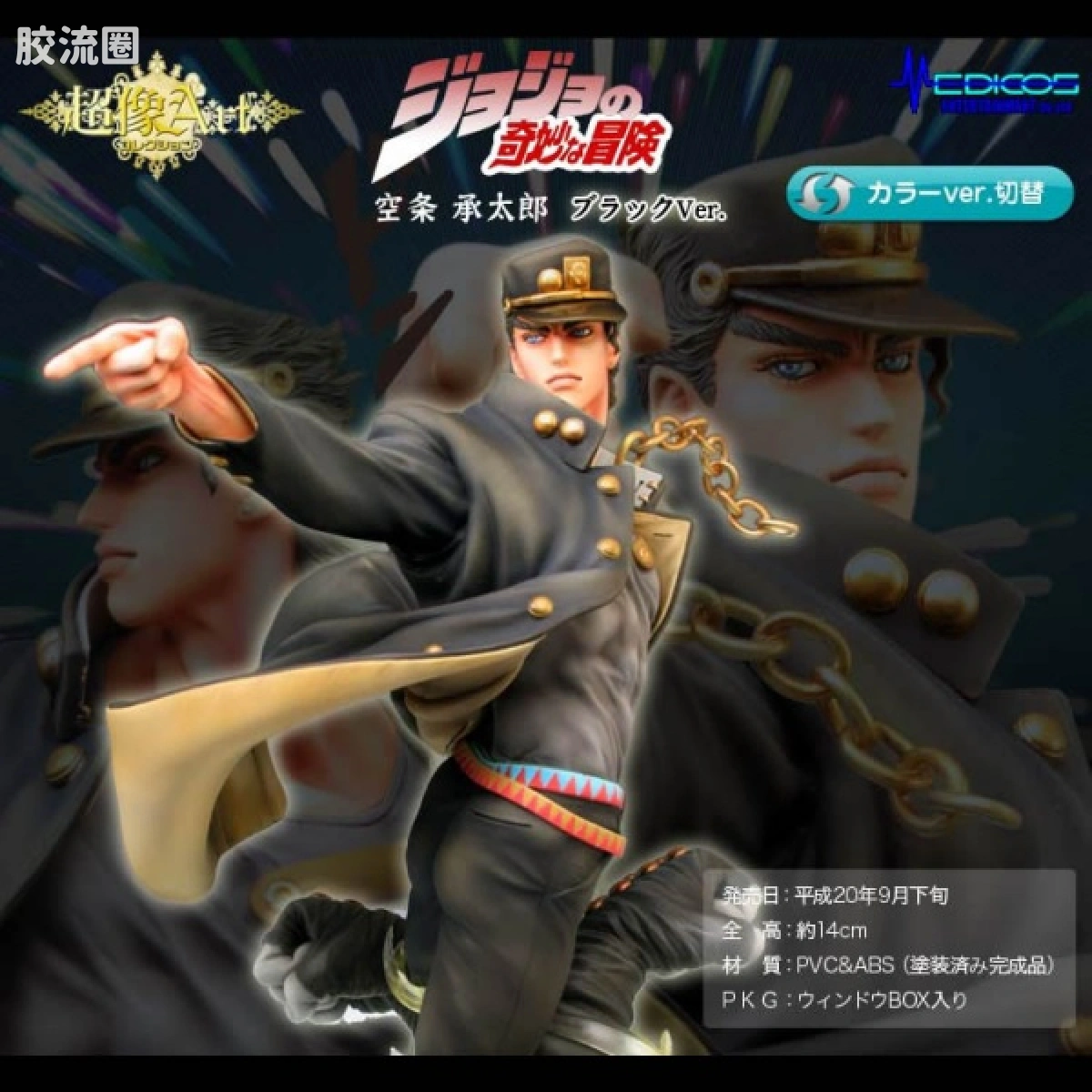 超像Art系列 乔乔奇妙冒险 空条承太郎 黑衣版 - 图片