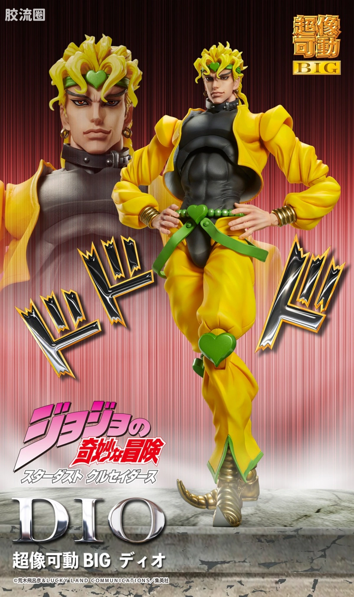 超像可动系列 BIG 迪奥 - 图片