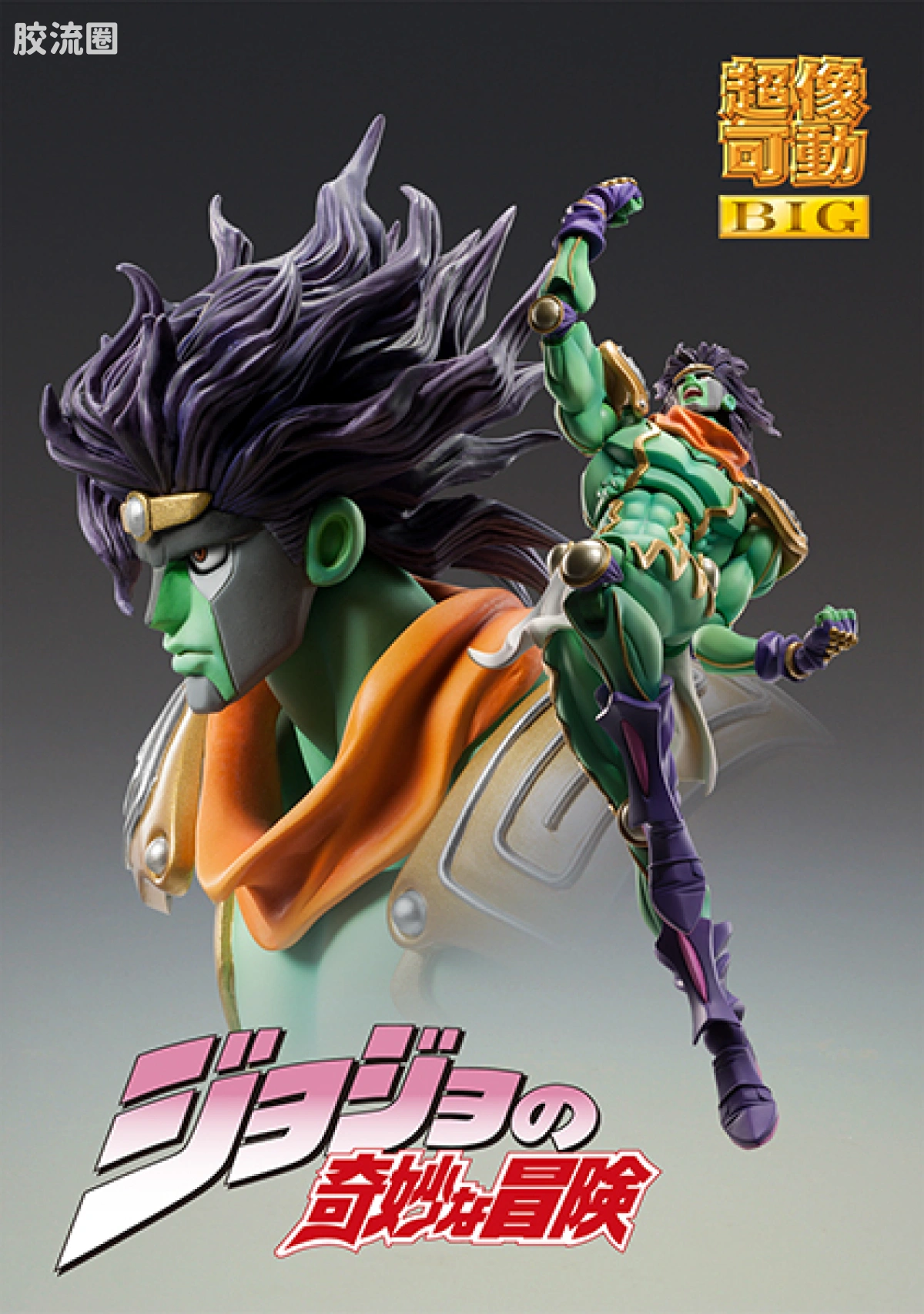 超像可动系列 BIG 白金之星 - 图片