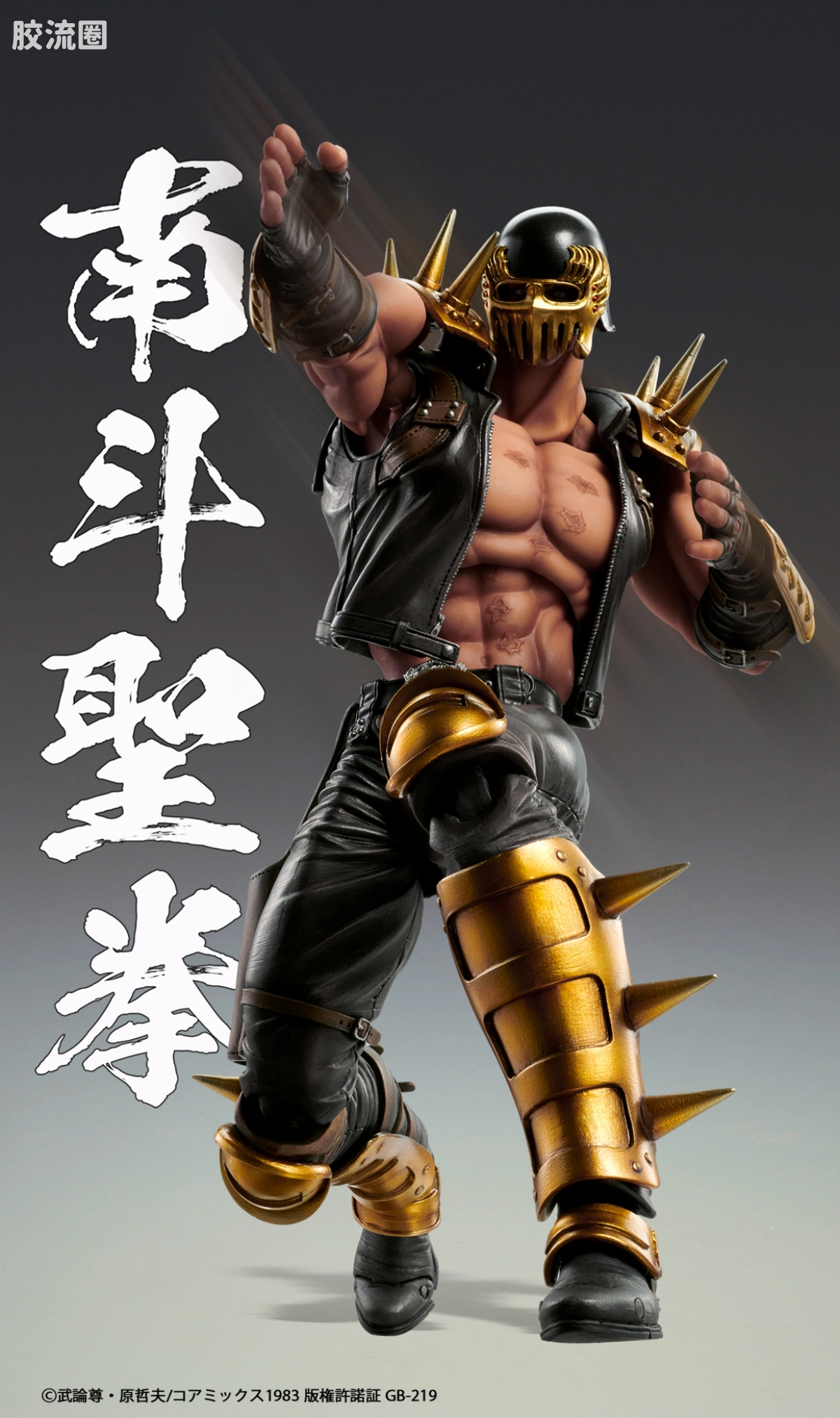 超像可动系列 北斗神拳 贾基 - 图片