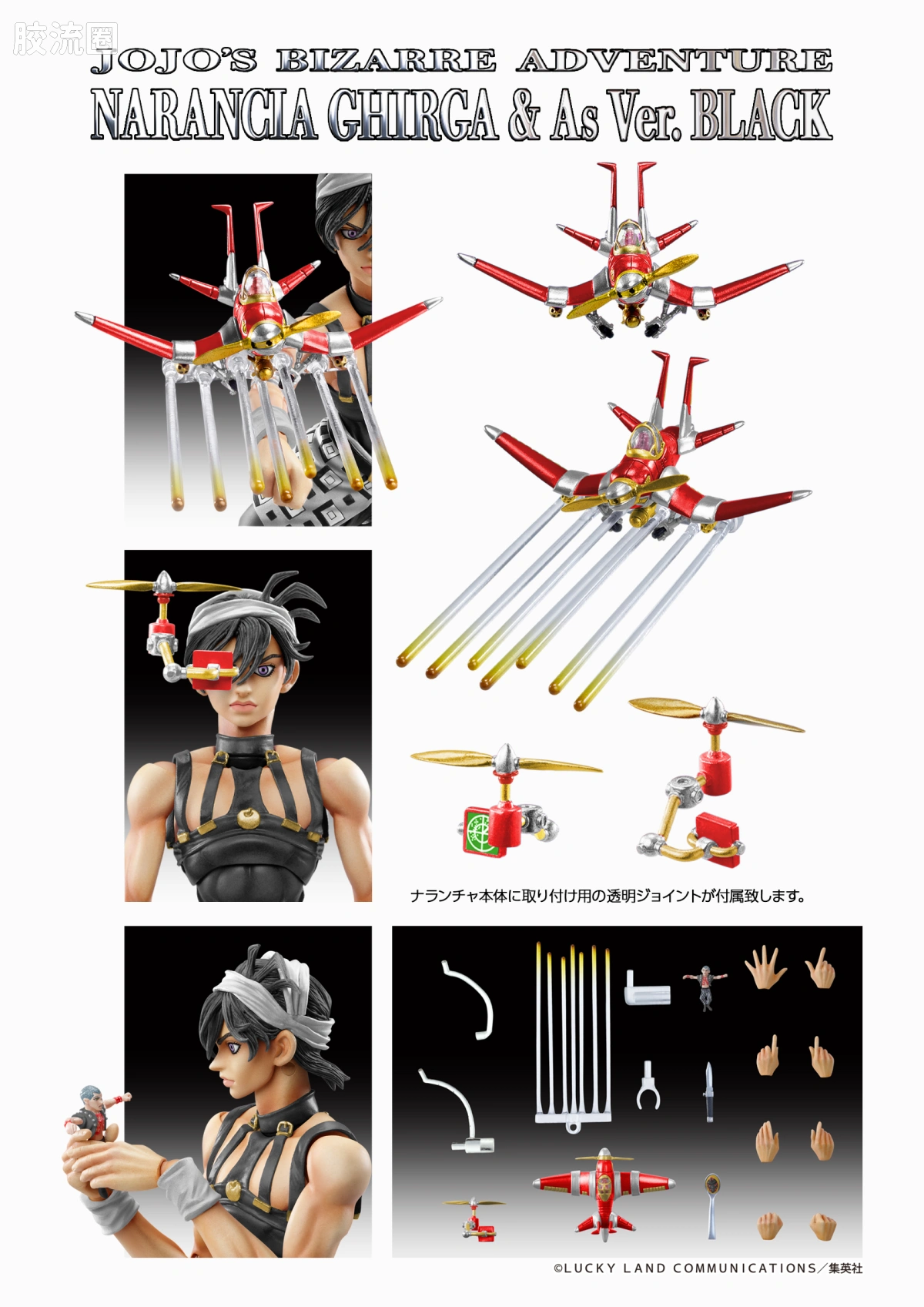 超像可动系列 乔乔奇妙冒险第五部 纳兰迦·吉尔卡&航空史密斯(As) Ver.BLACK - 图片