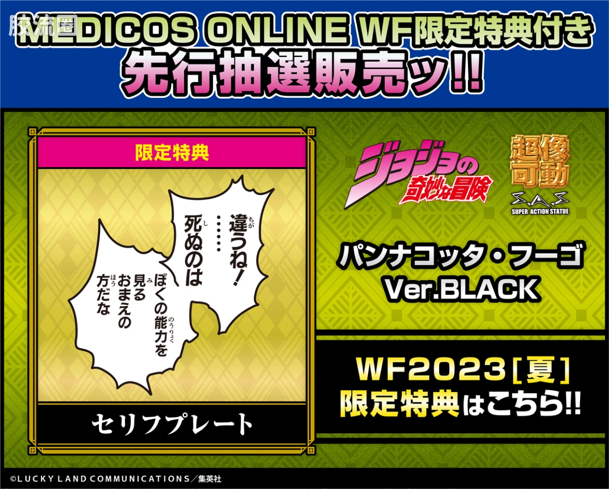 超像可动系列 乔乔奇妙冒险第五部 潘纳科塔·弗高 Ver.BLACK - 图片