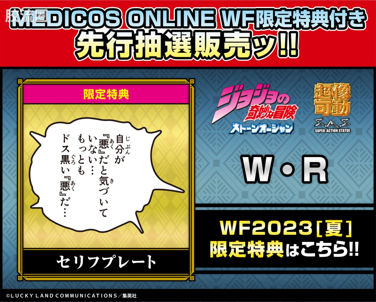 超像可动系列 乔乔奇妙冒险第六部 W・R - 图片