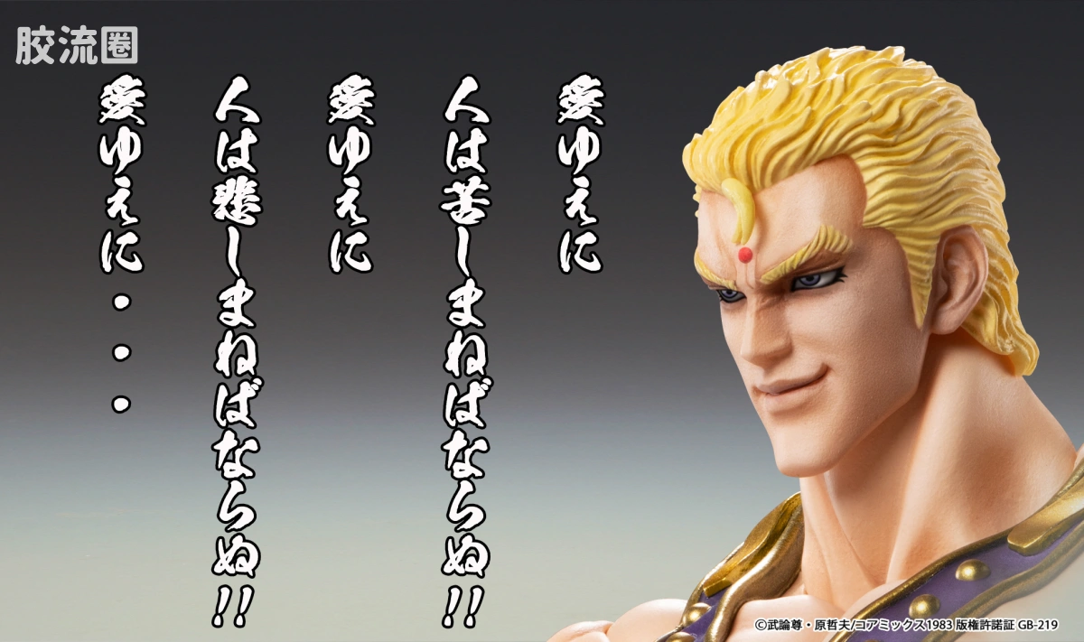 超像可动系列 北斗神拳 沙乌萨 - 图片