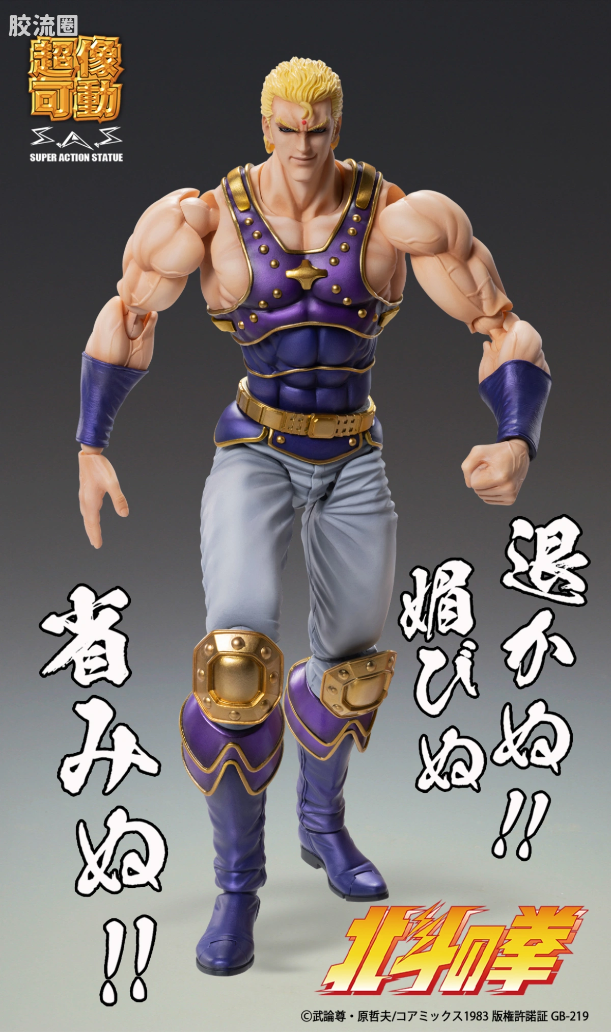 超像可动系列 北斗神拳 沙乌萨 - 图片