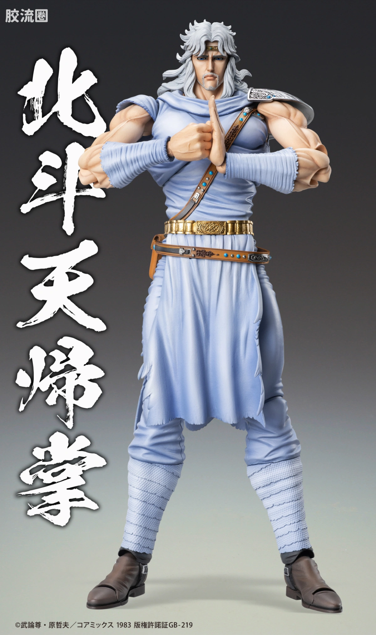 超像可动系列 北斗神拳 托奇 - 图片