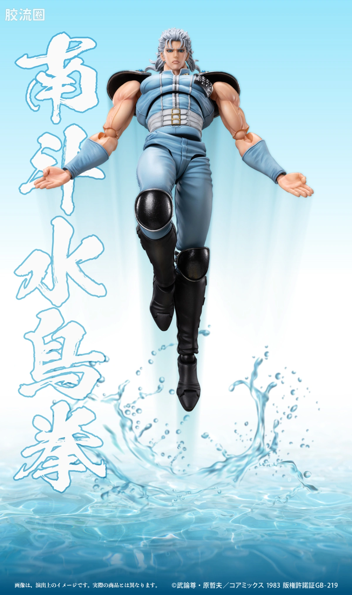 超像可动系列 北斗神拳 雷伊 - 图片