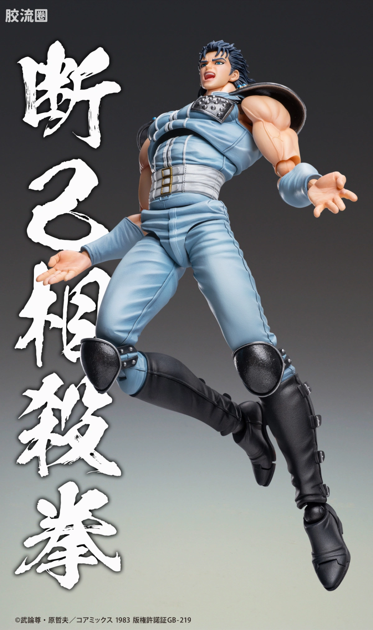 超像可动系列 北斗神拳 雷伊 - 图片