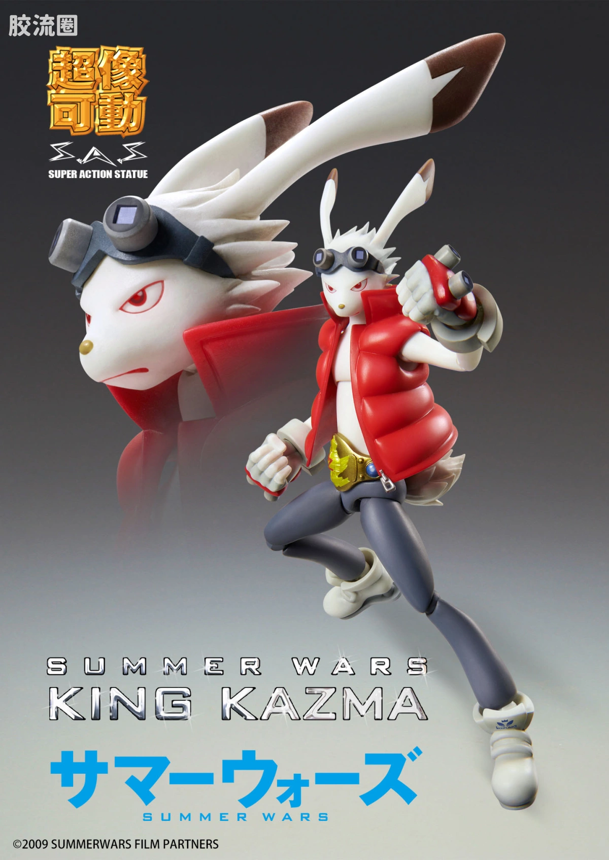 超像可动系列 综合 King Kazuma ver.1 - 图片