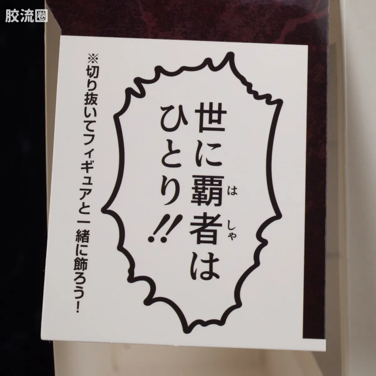 超像可动系列 北斗神拳 拉奥 - 图片