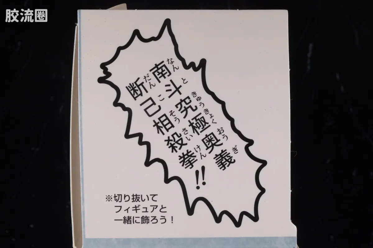 超像可动系列 北斗神拳 雷伊 - 图片