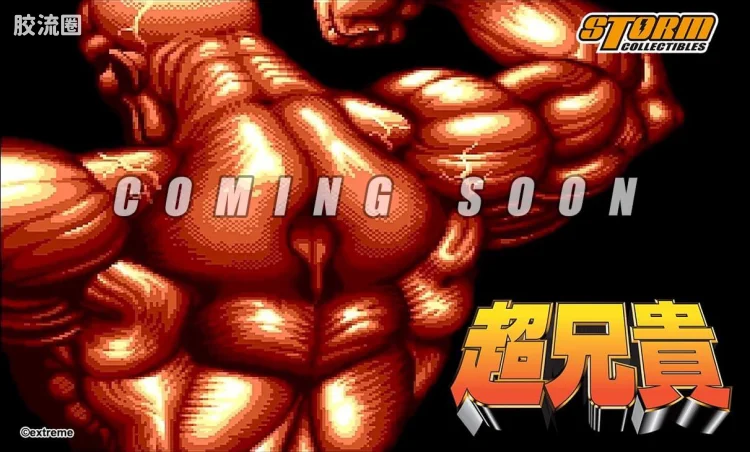 STORM COLLECTIBLES综合系列 游戏 超兄贵系列 超兄贵 新品