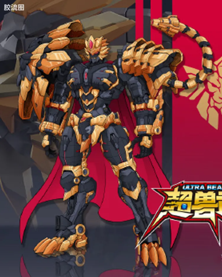 超兽武装 · 绝地狮王