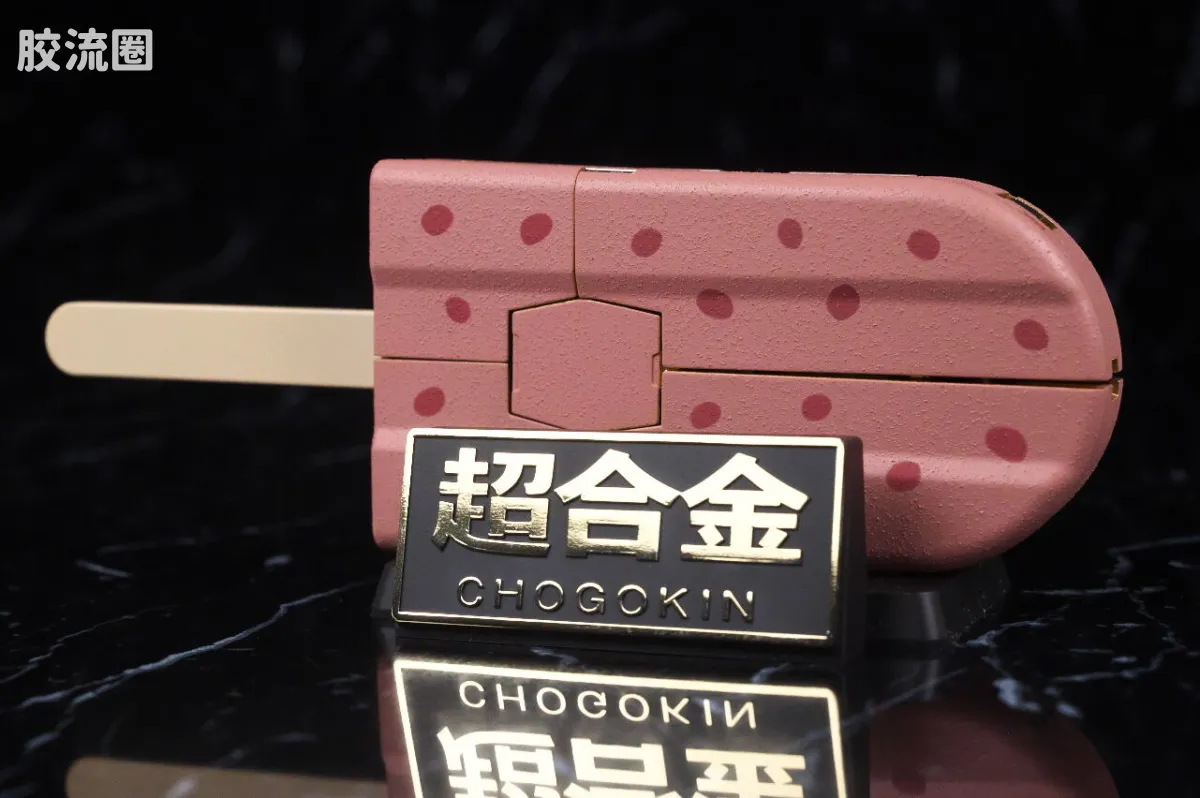 超合金系列 综合 井村屋 红豆雪糕机器人 - 图片