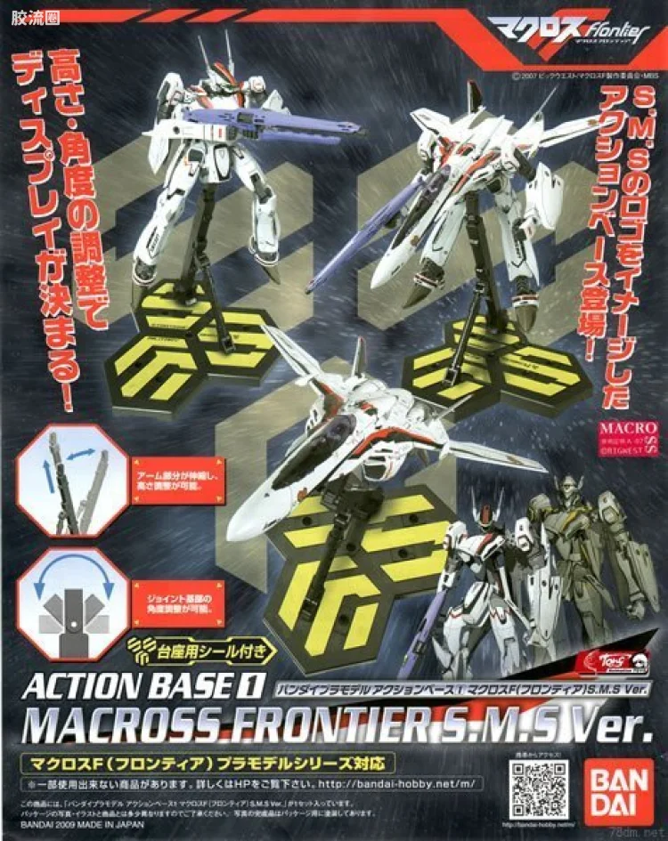 万代模型配件综合 Action Base 万用支架 超时空要塞Frontier S.M.S Ver. 支架