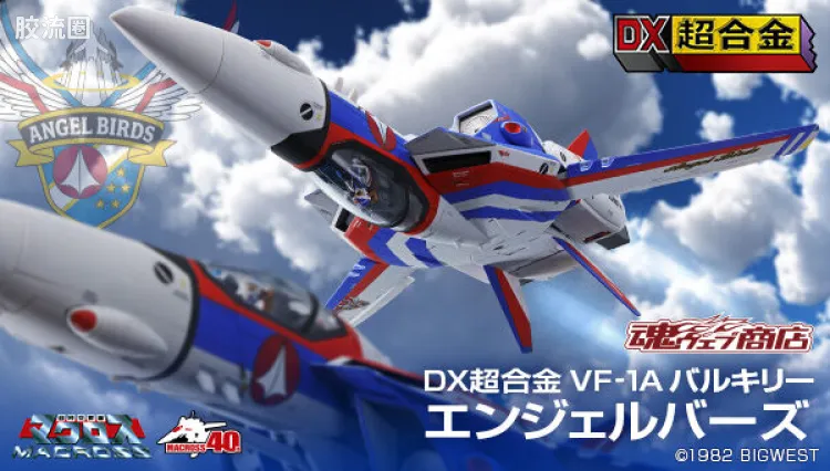 DX超合金系列 限定及特别版 <超时空要塞> VF-1A 女武神 天使鸟