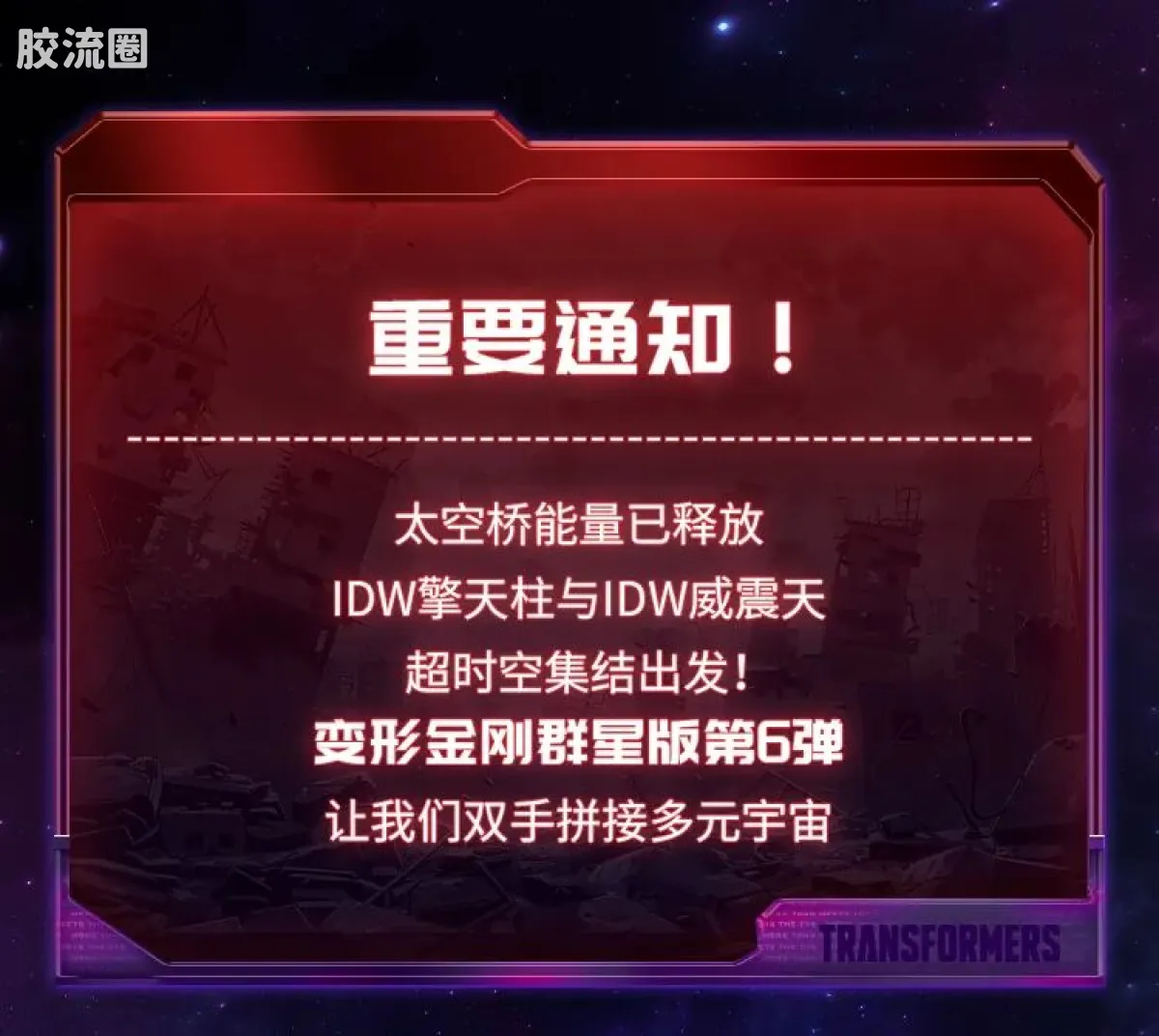 布鲁可变形金刚 端盒 第6弹 超时空集结 - 图片
