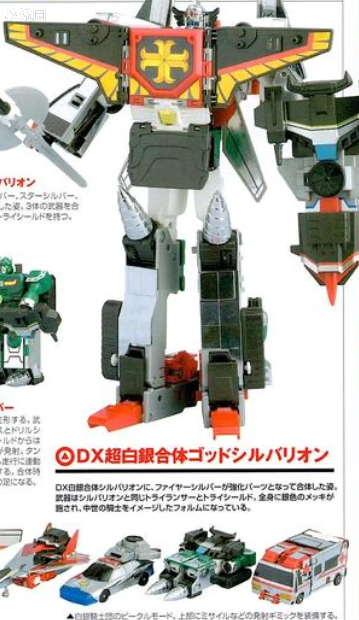 TAKARA勇者系列 黄金勇者 超白银合体 DX 神尊白银里昂