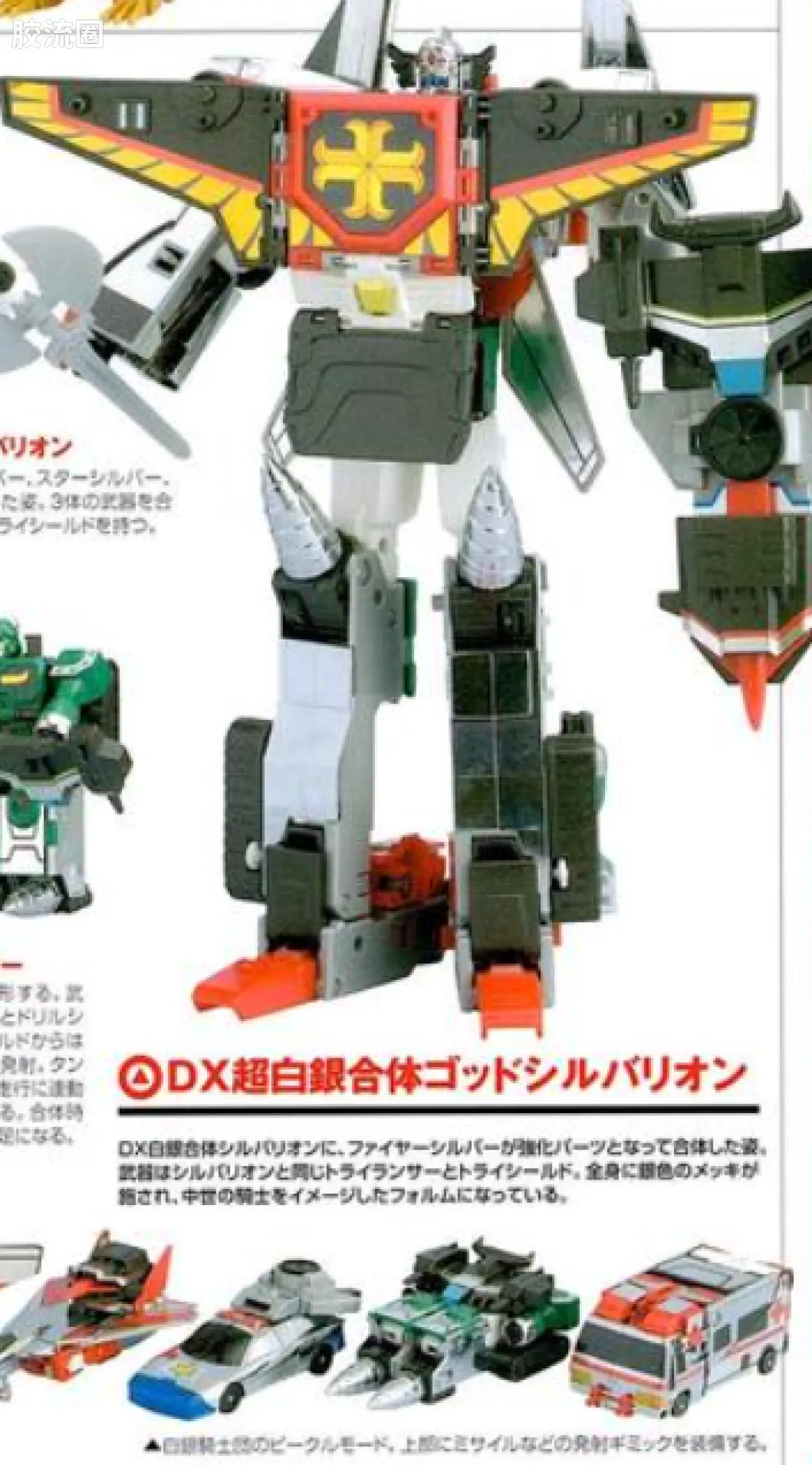 超白银合体 DX 神尊白银里昂