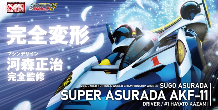 Mega House机甲综合系列 Variable Action Hi-SPEC 超級雷神 AKF-11
