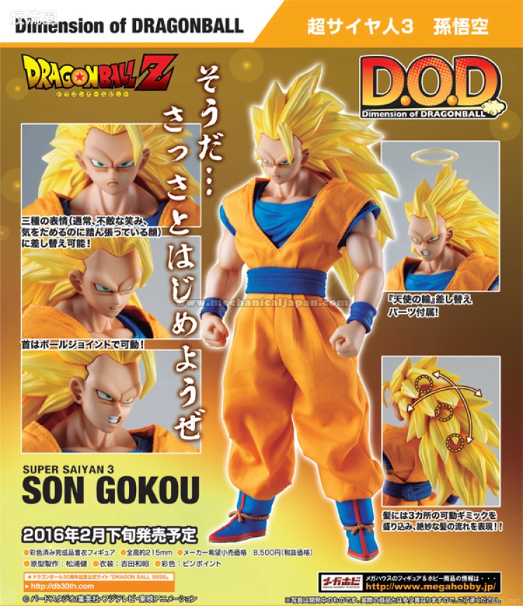 Mega House 手办系列 Dimension of DRAGONBALL 超级赛亚人3 孙悟空