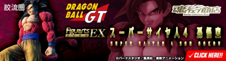 Figuarts ZERO Figuarts ZERO EX 超级赛亚人4 孙悟空