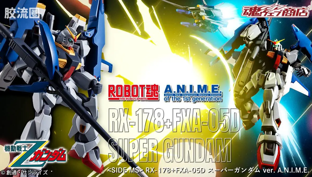 ROBOT魂 限定版 超级高达 ver. A.N.I.M.E.
