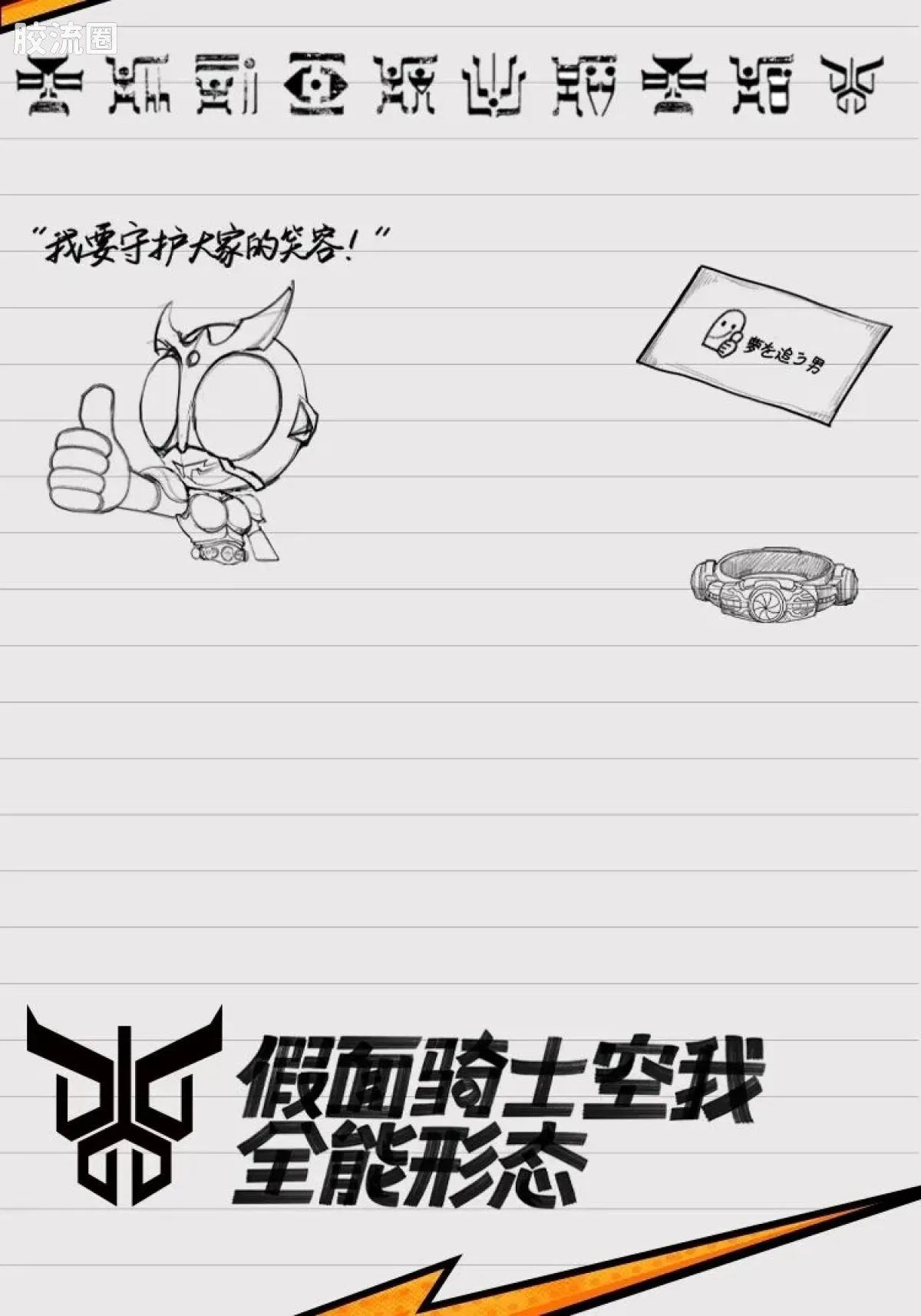 布鲁可假面骑士 端盒 第1弹 超越世代 - 图片