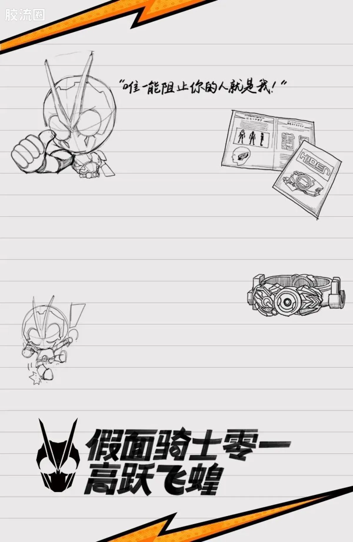 布鲁可假面骑士 端盒 第1弹 超越世代 - 图片