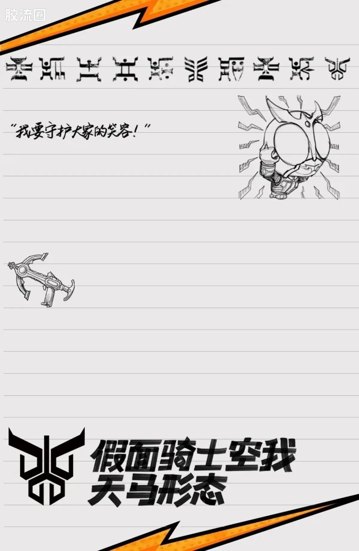 布鲁可假面骑士 端盒 第1弹 超越世代 - 图片