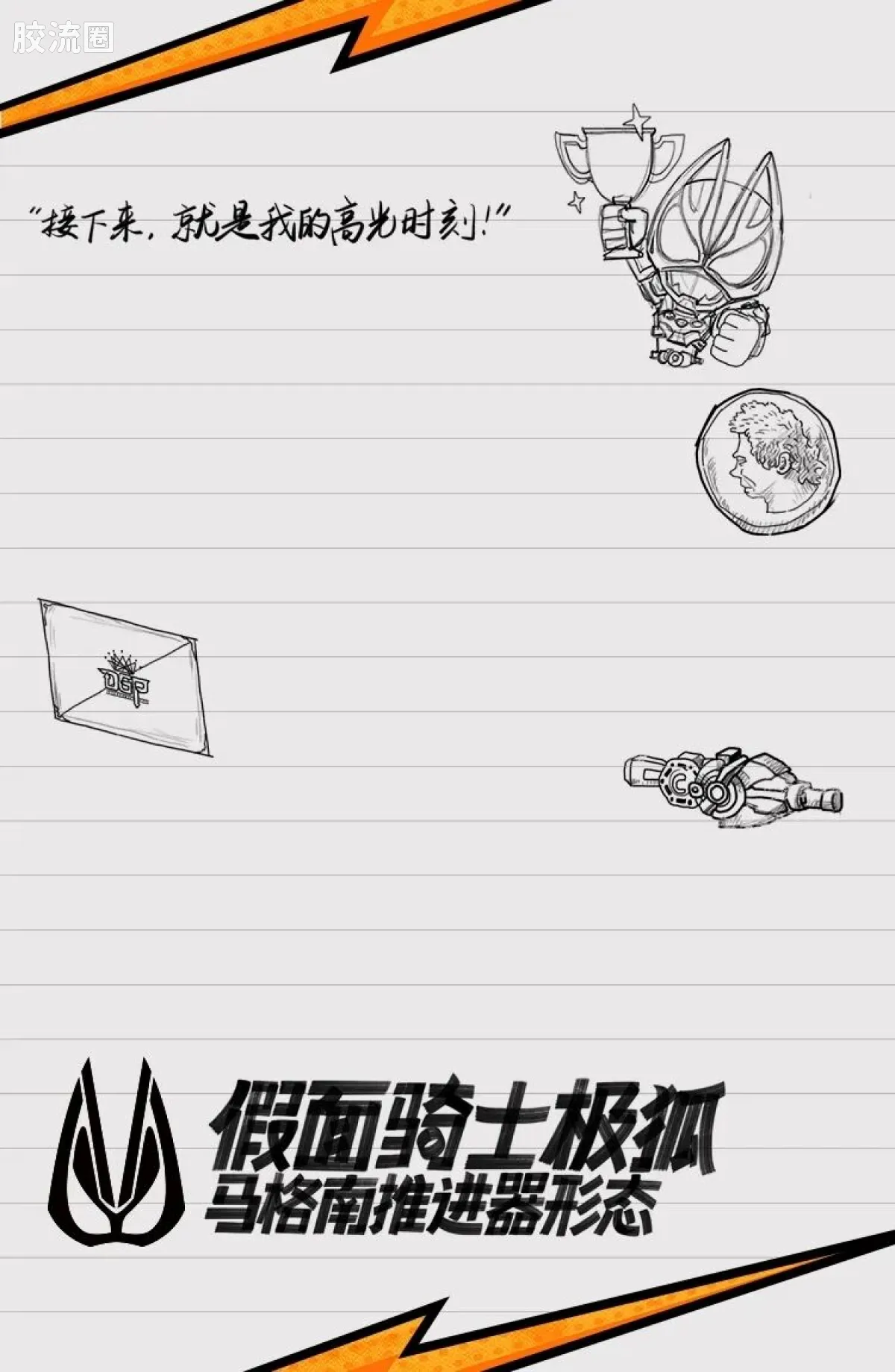 布鲁可假面骑士 端盒 第1弹 超越世代 - 图片