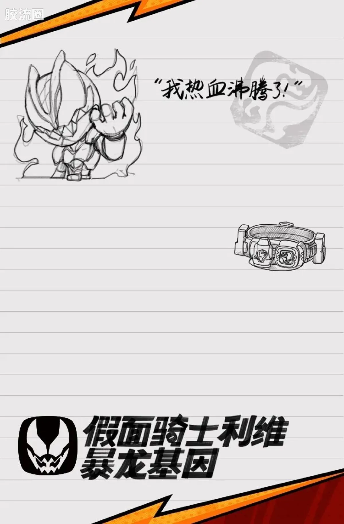 布鲁可假面骑士 端盒 第1弹 超越世代 - 图片