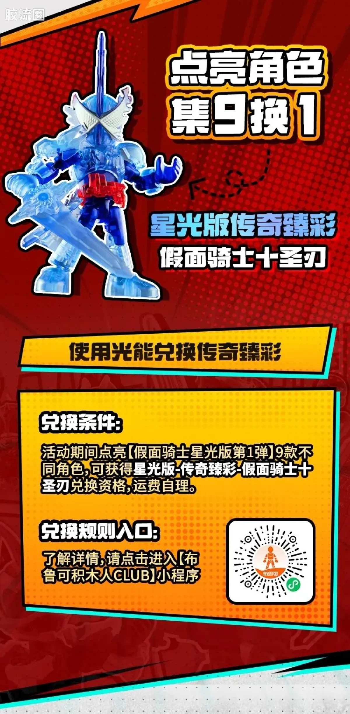 布鲁可假面骑士 端盒 第1弹 超越世代 - 图片