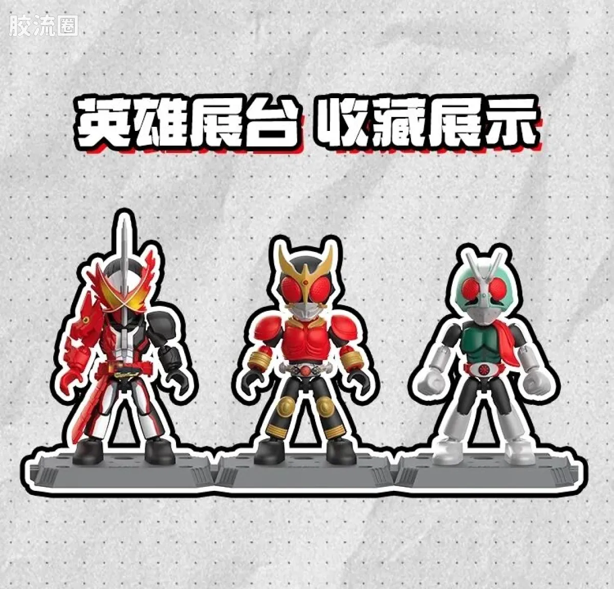 布鲁可假面骑士 端盒 第1弹 超越世代 - 图片