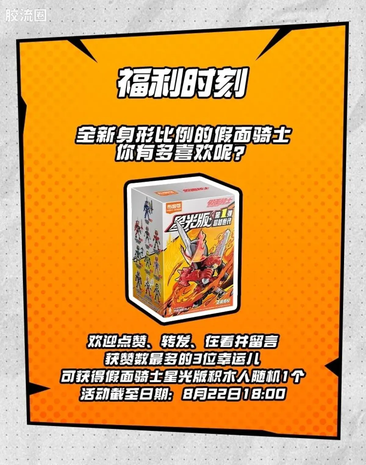 布鲁可假面骑士 端盒 第1弹 超越世代 - 图片