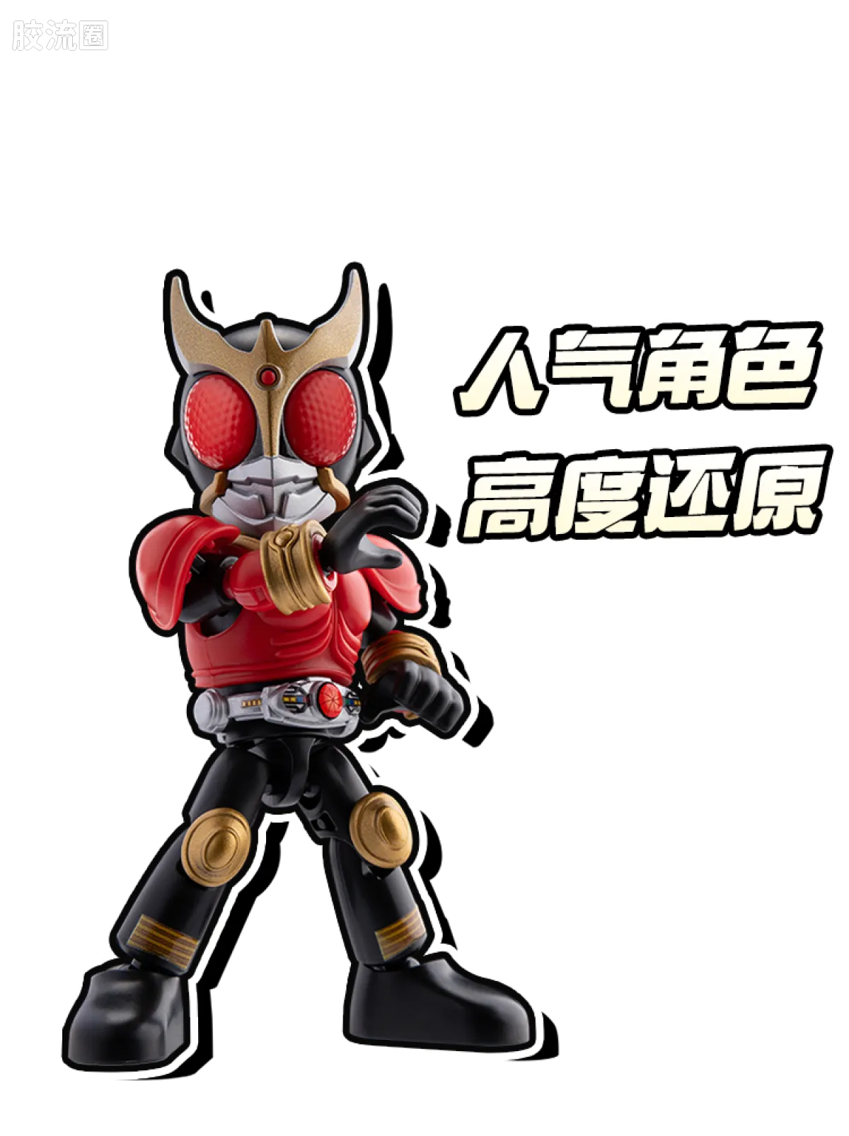 布鲁可假面骑士 端盒 第1弹 超越世代 - 图片