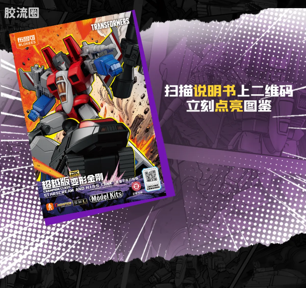 布鲁可变形金刚 超越 超越版-DX版能量宇宙红蜘蛛 - 图片