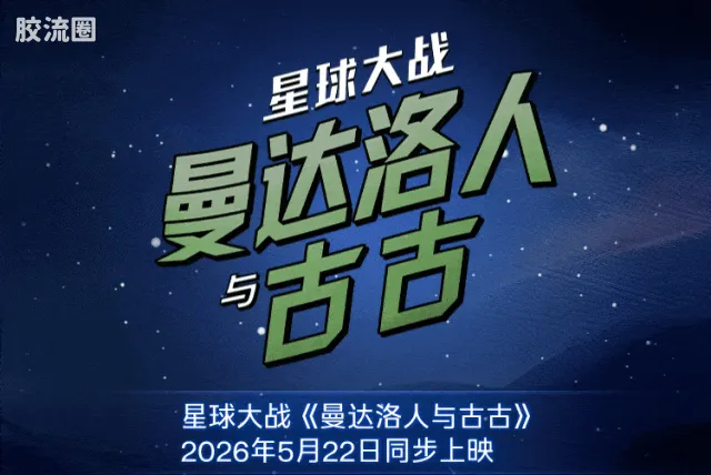 布鲁可星球大战 超越 超越版 丁·贾伦&古古 - 图片