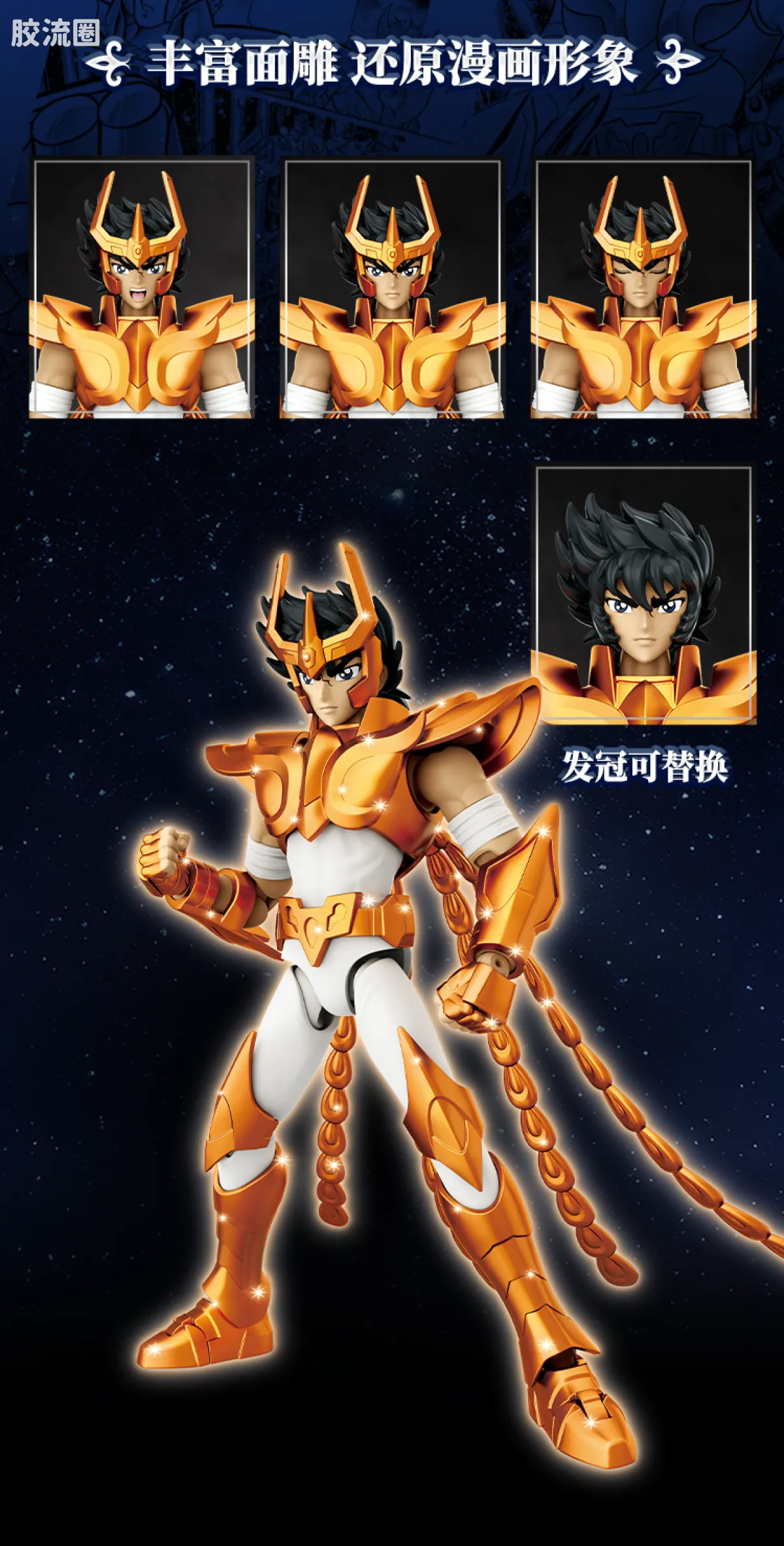 布鲁可圣斗士星矢 超越 超越版-凤凰座一辉、双子座撒加 - 图片