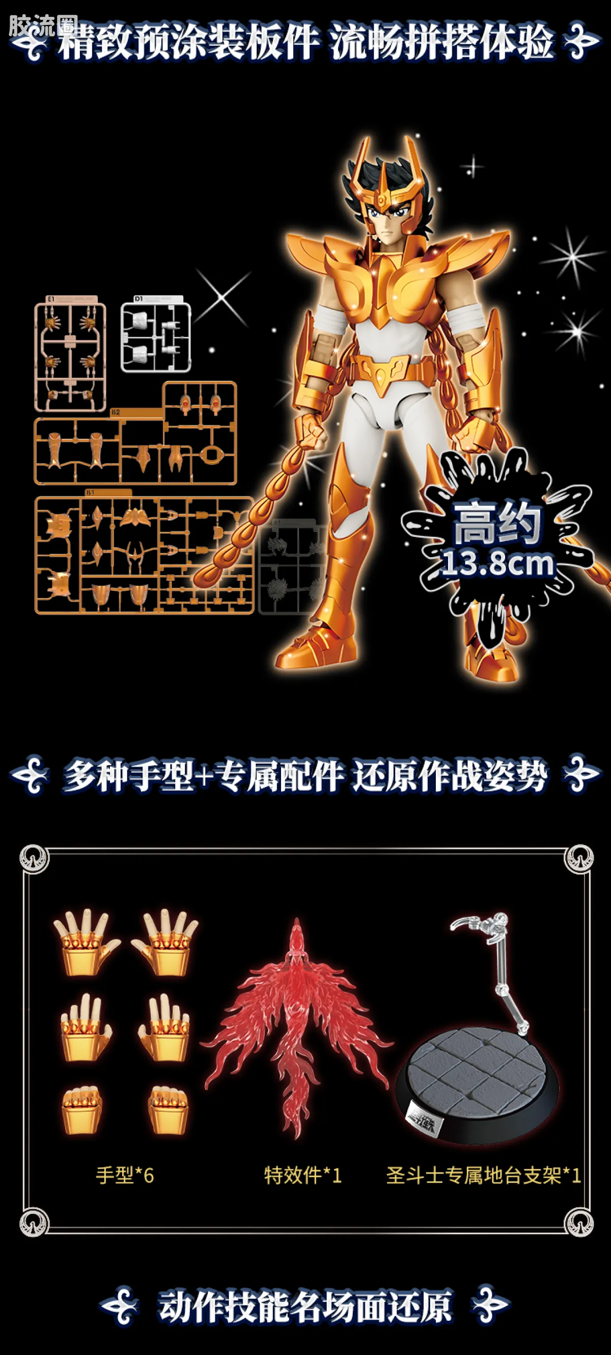 布鲁可圣斗士星矢 超越 超越版-凤凰座一辉、双子座撒加 - 图片