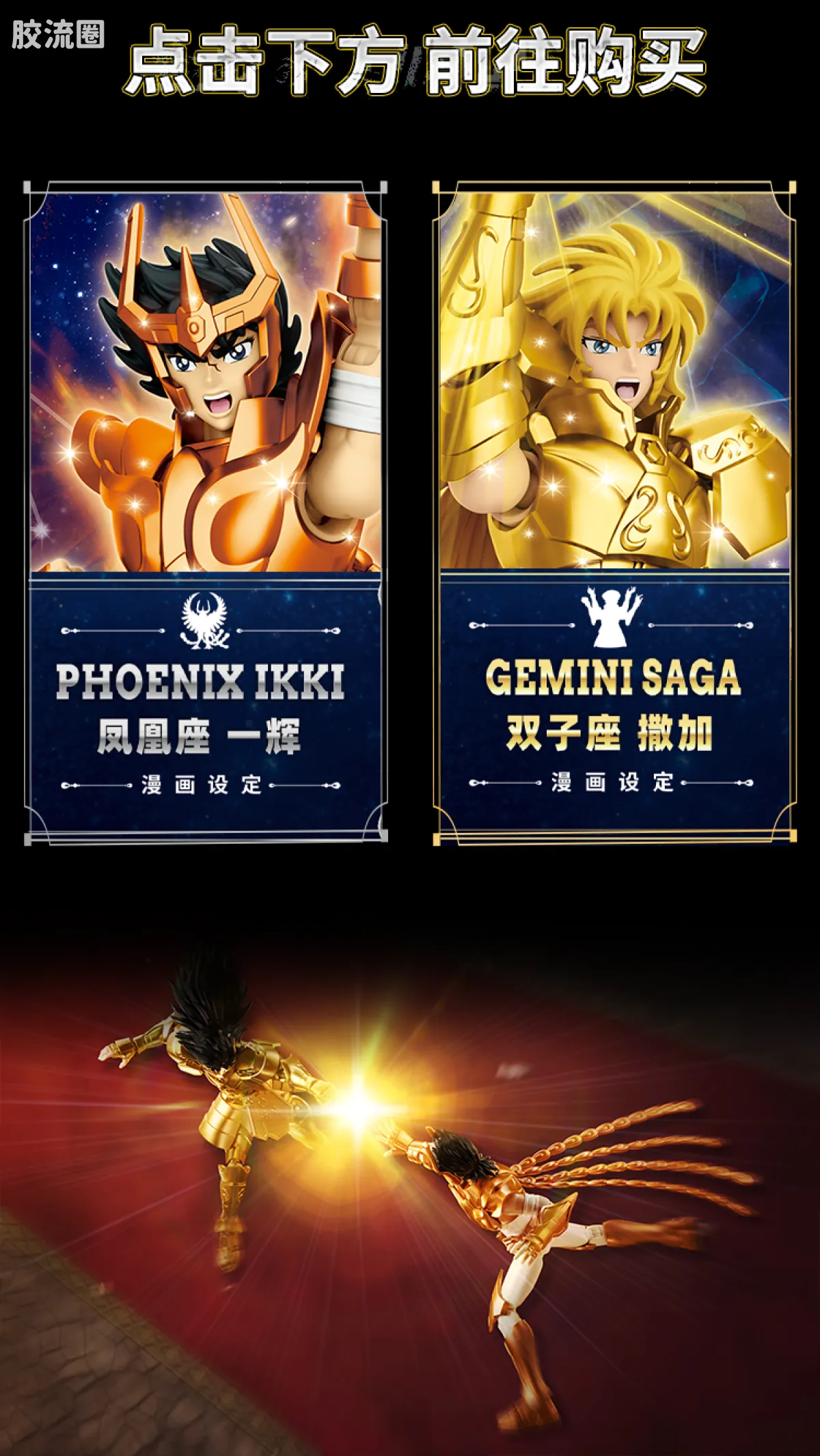 布鲁可圣斗士星矢 超越 超越版-凤凰座一辉、双子座撒加 - 图片