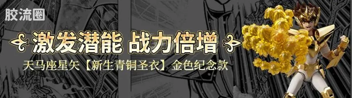 布鲁可圣斗士星矢 超越 超越版-凤凰座一辉、双子座撒加 - 图片